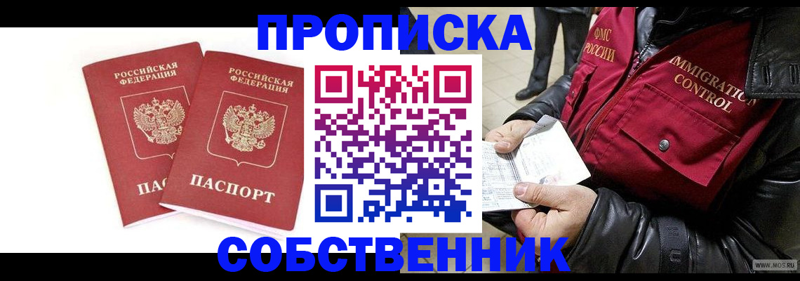 прописка паспорт в Озёрах