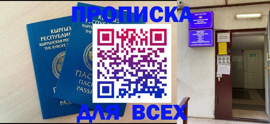 прописка паспорт в Озёрах
