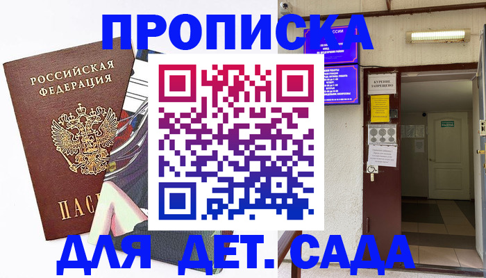 регистрация для дет. сада в Озёрах