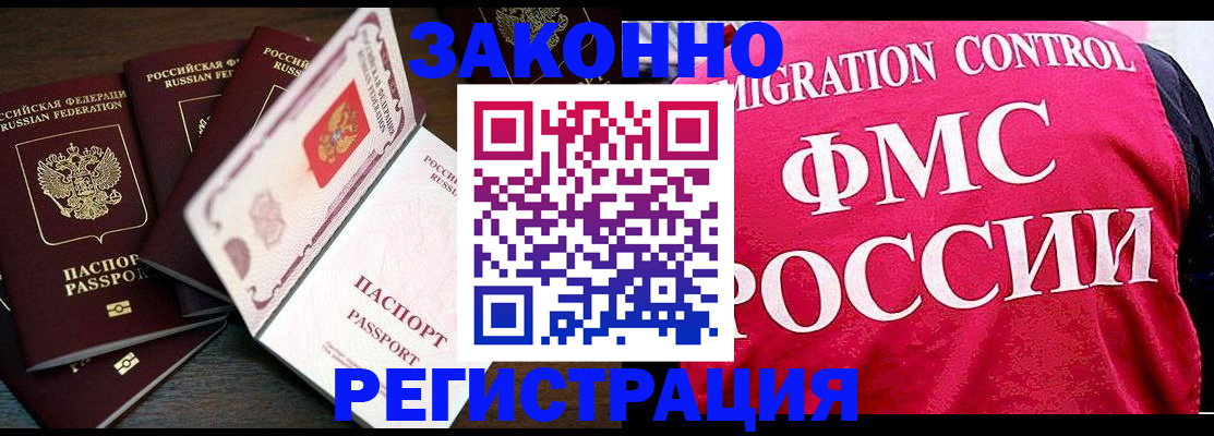 временная регистрация купить в Озёрах